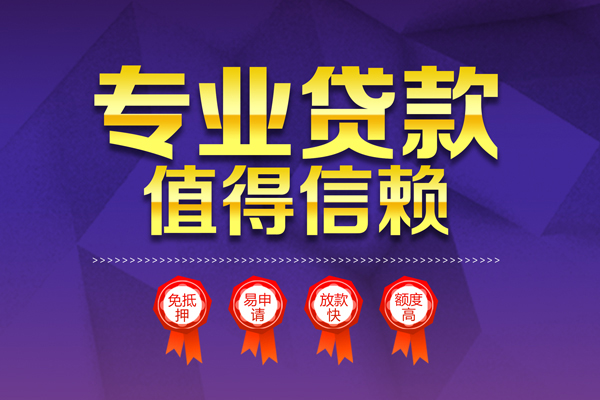 东莞做生意个人信用贷款-东莞做生意私借空放直接上门-东莞做生意民间短借