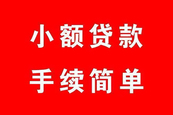 东莞做生意借钱当天放款-东莞做生意身份证借私借-东莞做生意空放贷款当天下款