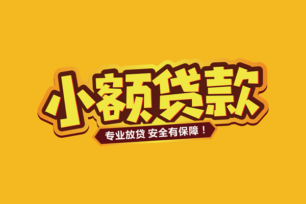 东莞做生意个人装修贷款
