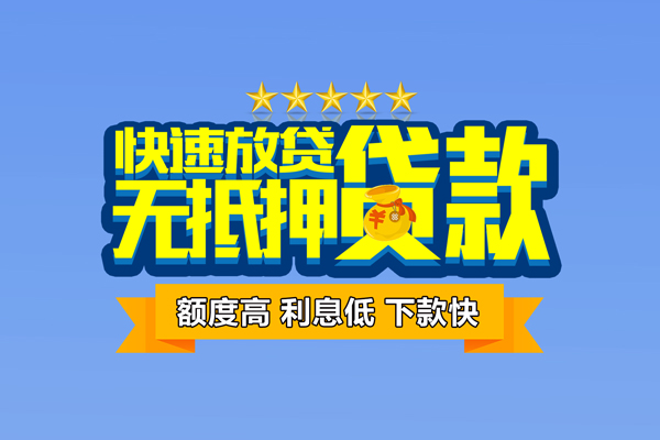 东莞做生意小额贷款当天放款-东莞做生意借贷-东莞做生意借钱找谁