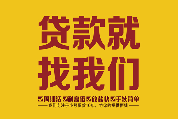东莞做生意身份证正规贷款-东莞做生意个人24小时借钱-东莞做生意个人信用贷款