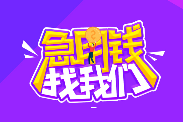 东莞做生意空放-东莞做生意快速借钱-东莞做生意短借