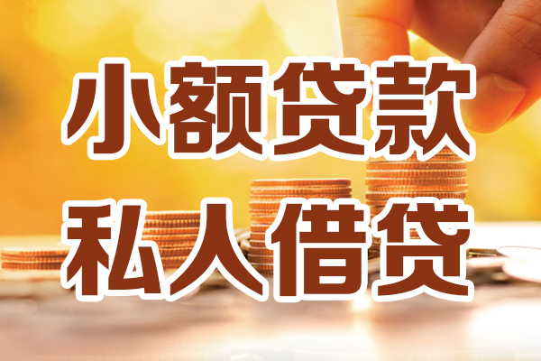 东莞做生意应急贷款-东莞做生意哪里有个人借贷-东莞做生意私人信用贷款