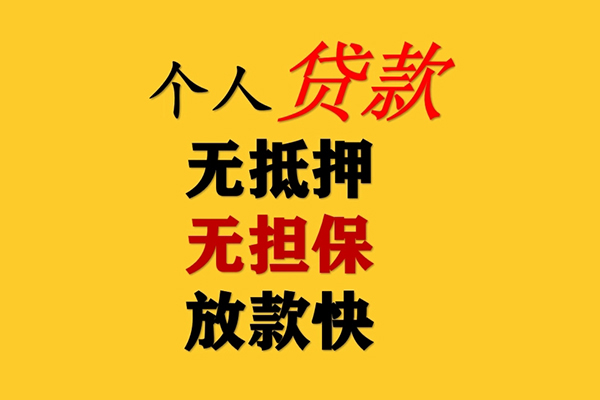 东莞做生意私人借钱-东莞做生意靠谱个人借钱-东莞做生意民间小额借贷