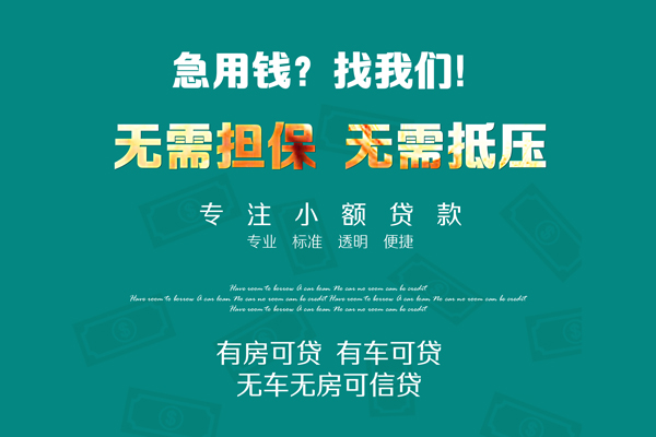 东莞做生意空放借款-东莞做生意贷私借-东莞做生意哪里有民间借贷