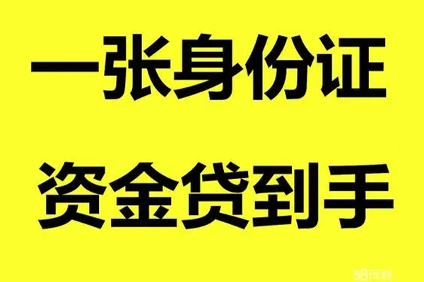 东莞做生意小额贷款电话-东莞做生意身份证借私借-东莞做生意小额贷款