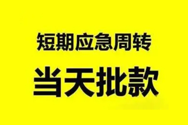 东莞做生意小额贷款公司-东莞做生意民间借贷当天下款-东莞做生意民间短借
