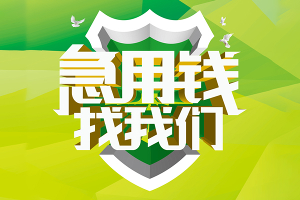 东莞做生意大额短借-东莞做生意小额贷款不查征信-东莞做生意网上小额贷款
