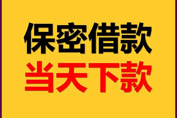 东莞做生意身份证办理贷款-东莞做生意民间短期私借借款-东莞做生意借款当天放款水钱