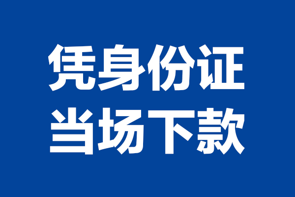 东莞做生意小额短借
