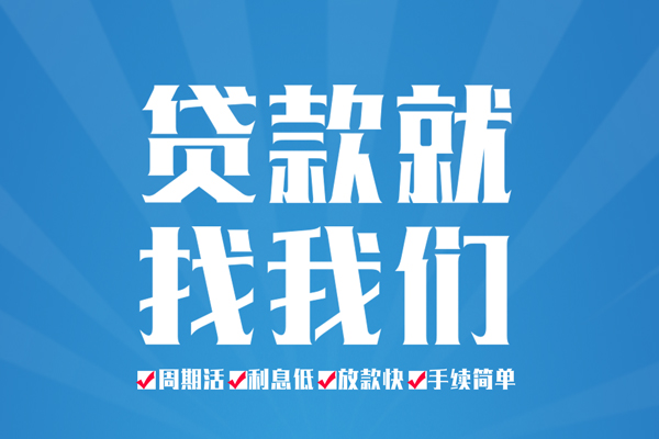 东莞做生意空放私借民间借贷-东莞做生意小额贷款-东莞做生意小额贷款当天放款
