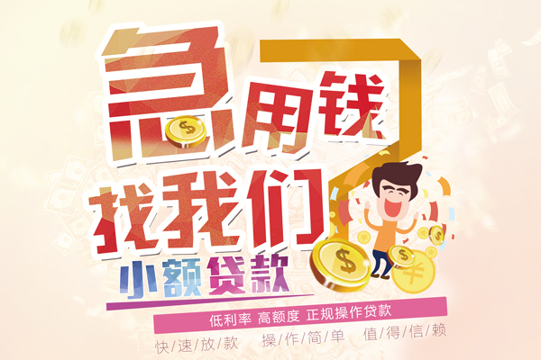 东莞做生意小额空放-东莞做生意小额空放-东莞做生意小额贷款贷款