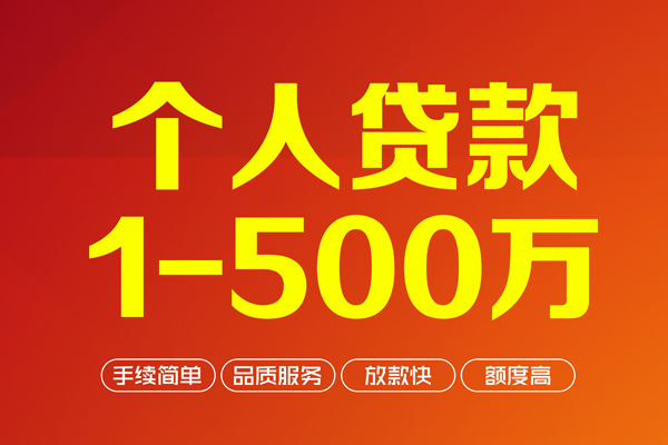 东莞做生意做生意贷款